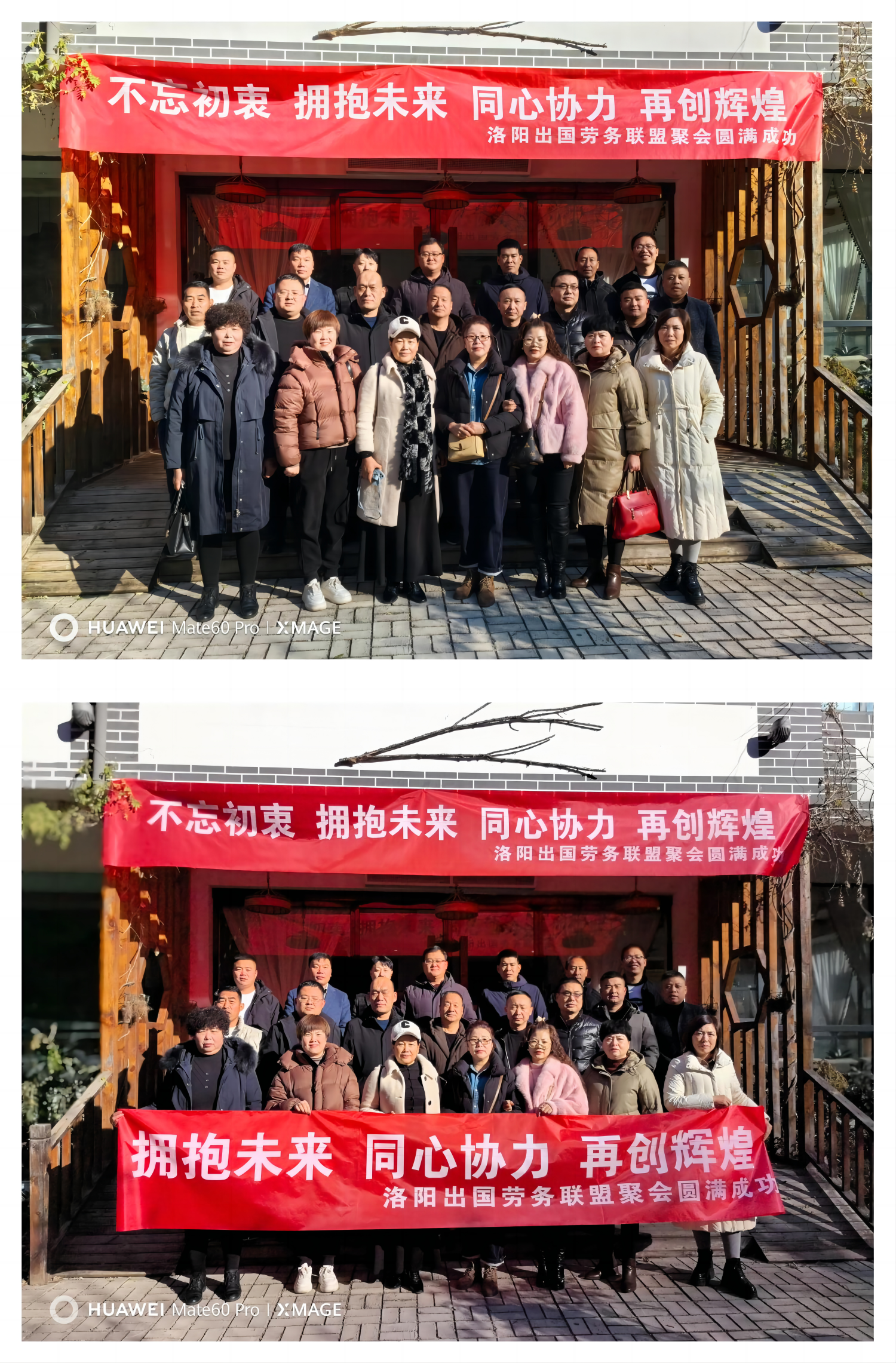 2023年洛陽出國勞務(wù)聯(lián)盟聚會