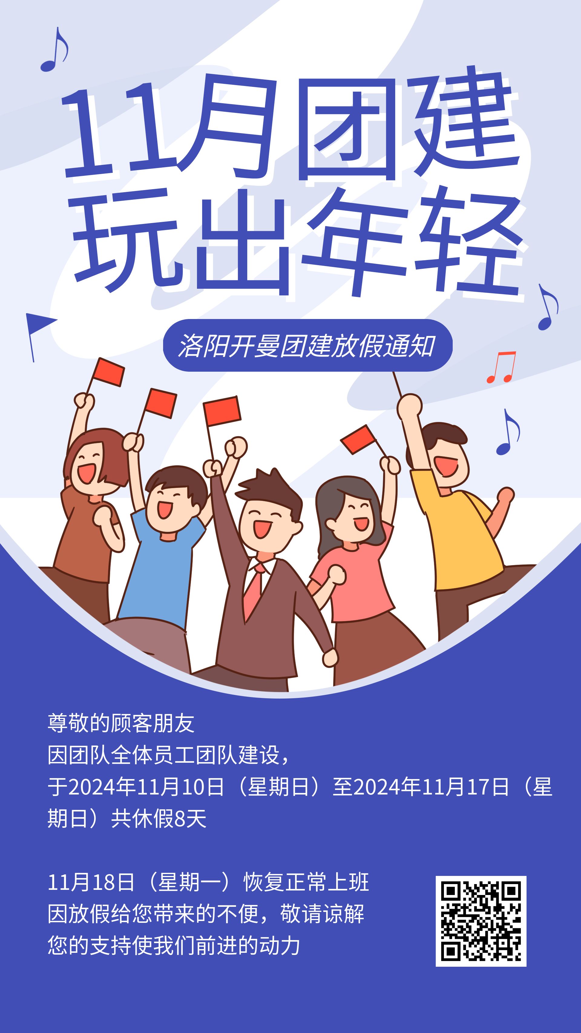 2024洛陽(yáng)開曼團(tuán)建放假通知